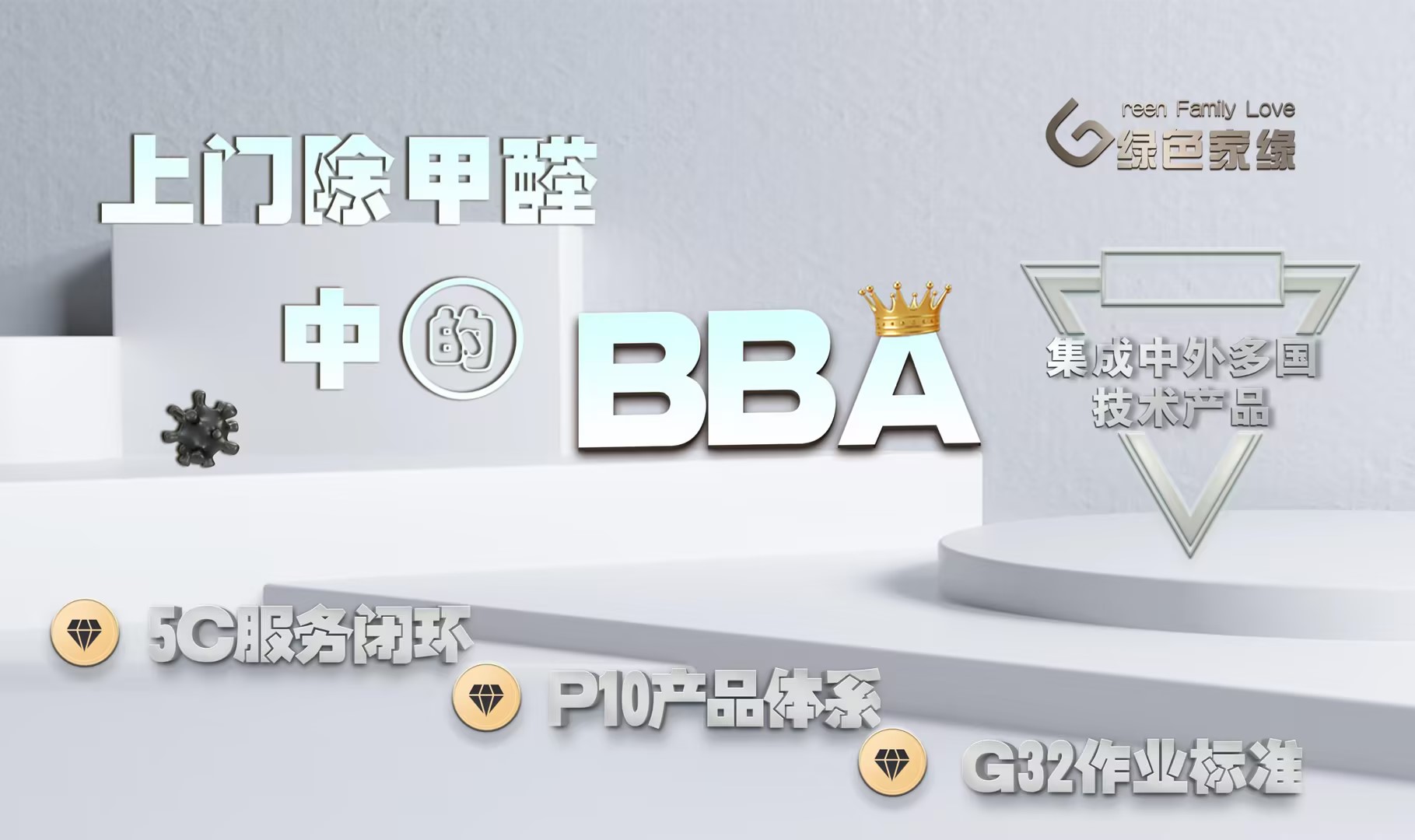 甲醛治理新纪元：揭秘“动态平衡法”如何破解室内污染困局